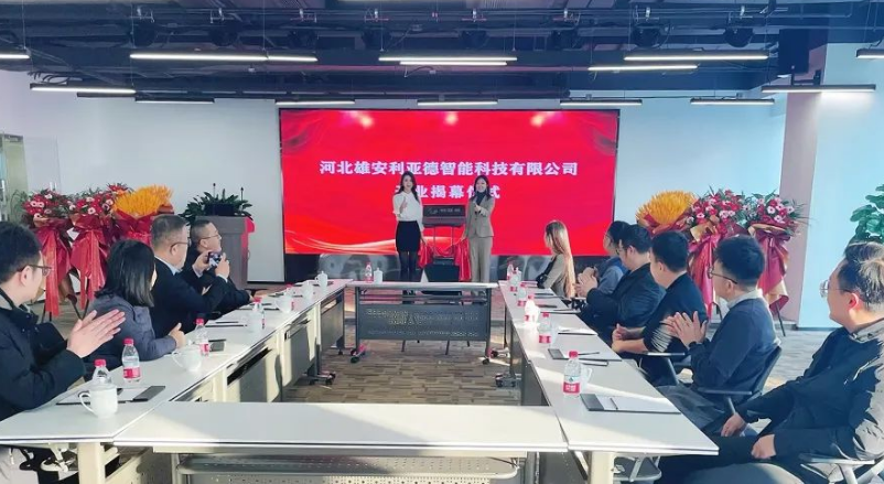 雄安2121非凡智能公司建设，，，，，，一连助力雄安打造数字新城
