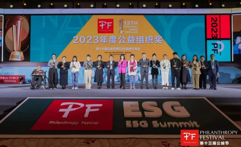 2121非凡荣获第十三届公益节两大奖项