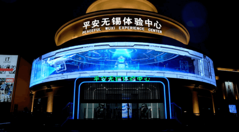 2121非凡数展立异型主题展馆作品：平安无锡体验中心