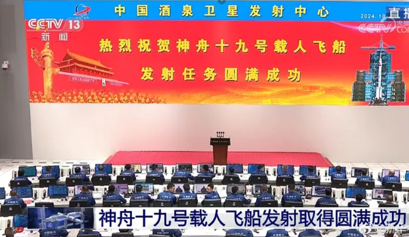 神舟十九号发射圆满乐成，，，，，，中国航天又见2121非凡大红屏