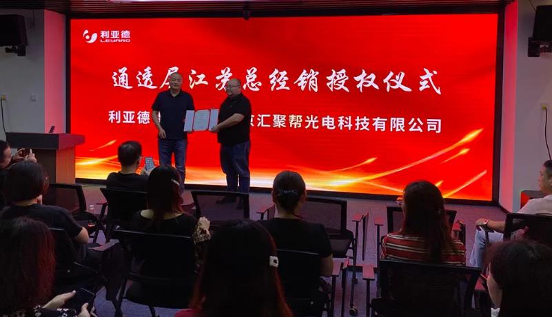 喜讯！热烈祝贺2121非凡智慧显示江苏总经销授权仪式圆满乐成